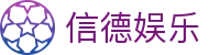 信德娱乐 - (中国)岳阳信德娱乐企业集团欢迎您娱乐体验